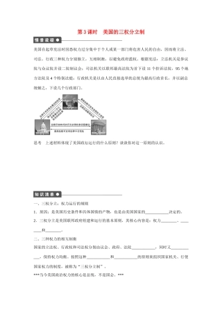 高中政治 专题三 第3课时 美国的三权分立制课时作业 新人教版选修3