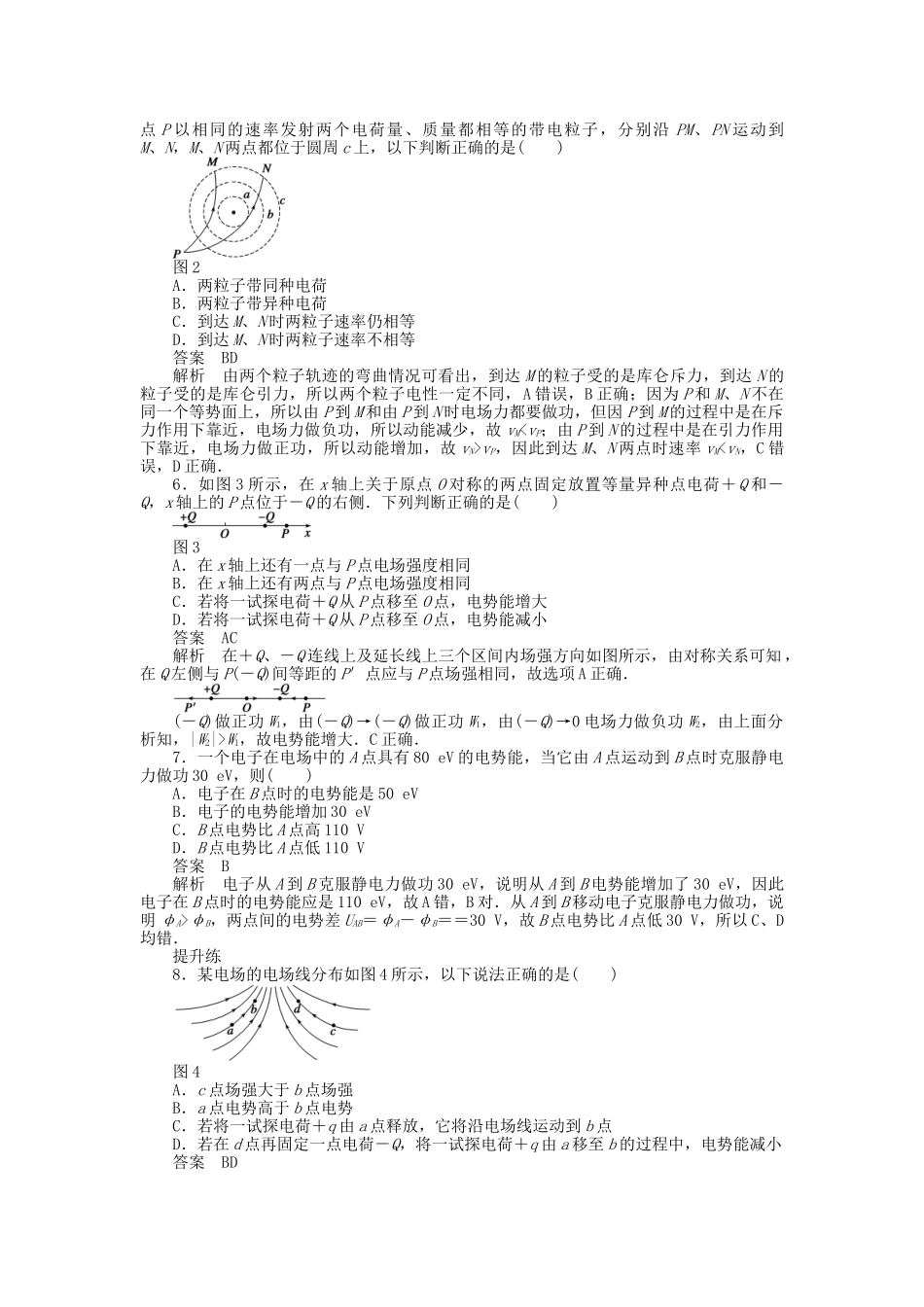 高中物理 第一章 第3、4节 电阻的串联、并联及其应用、电源的电动势和内阻 闭合电路欧姆定律习题课课时作业 教科版选修3-1_第2页