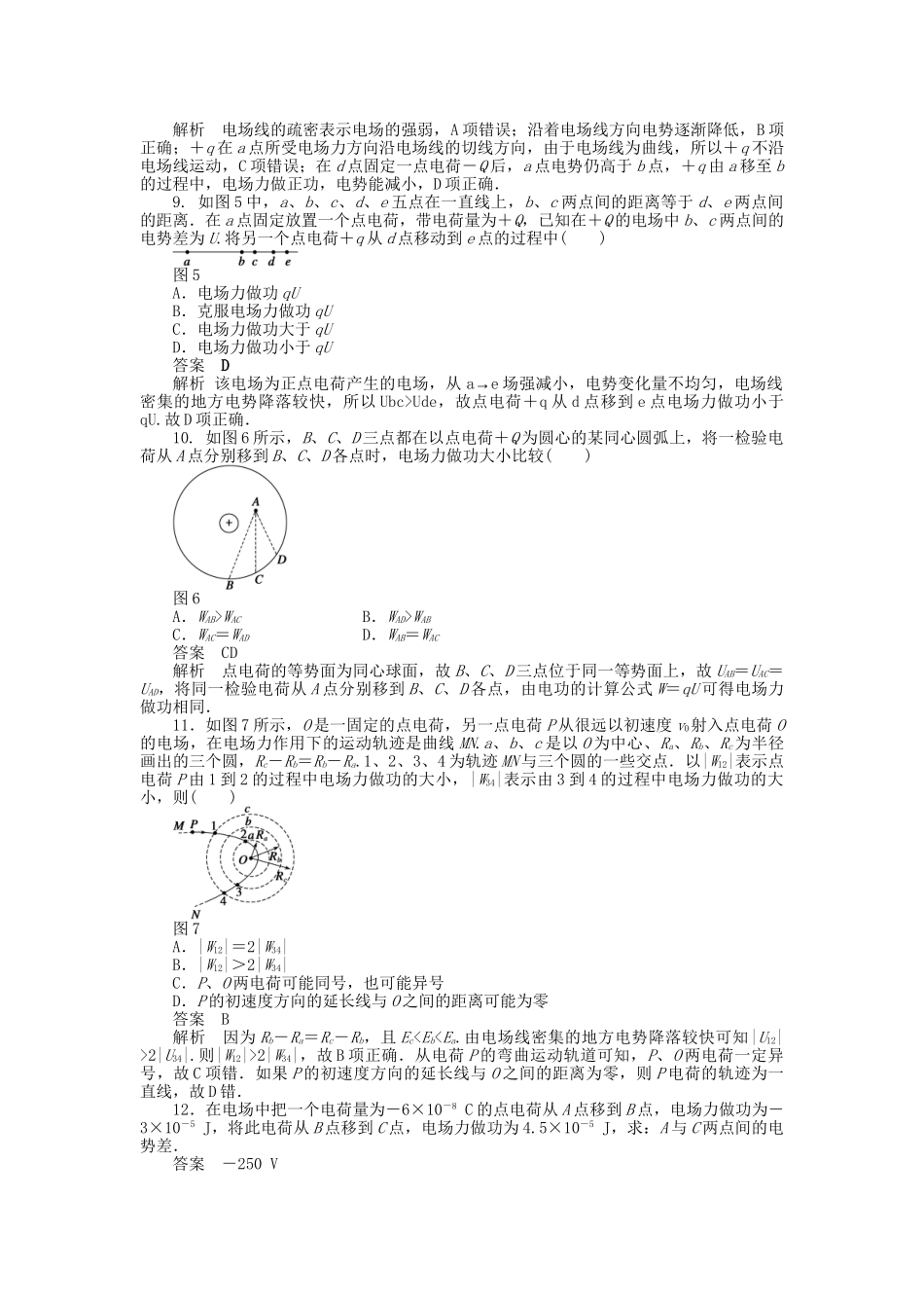 高中物理 第一章 第3、4节 电阻的串联、并联及其应用、电源的电动势和内阻 闭合电路欧姆定律习题课课时作业 教科版选修3-1_第3页