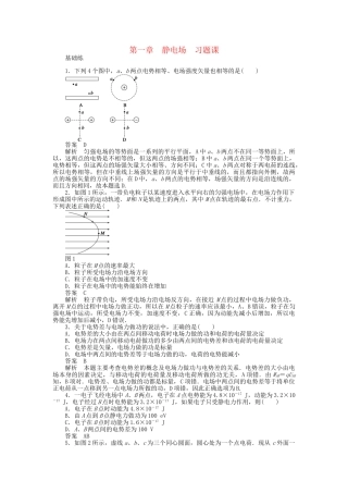 高中物理 第一章 第3、4节 电阻的串联、并联及其应用、电源的电动势和内阻 闭合电路欧姆定律习题课课时作业 教科版选修3-1