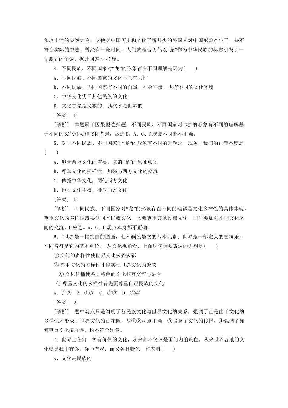 高中政治 2-3-1世界文化的多样性 新人教版必修3 _第2页