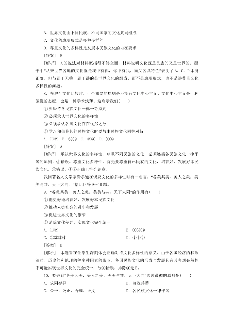 高中政治 2-3-1世界文化的多样性 新人教版必修3 _第3页