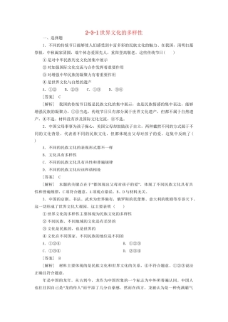 高中政治 2-3-1世界文化的多样性 新人教版必修3 