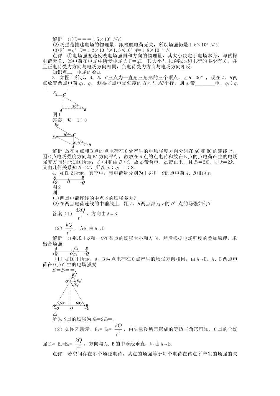 高中物理 第一章 第3节 电场 电场强度和电场线课时作业 教科版选修3-1_第2页