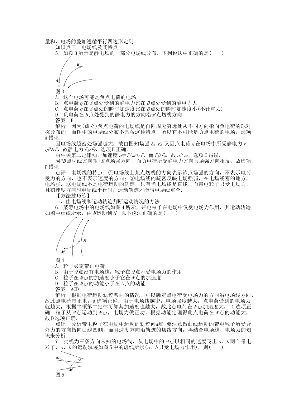 高中物理 第一章 第3节 电场 电场强度和电场线课时作业 教科版选修3-1_第3页