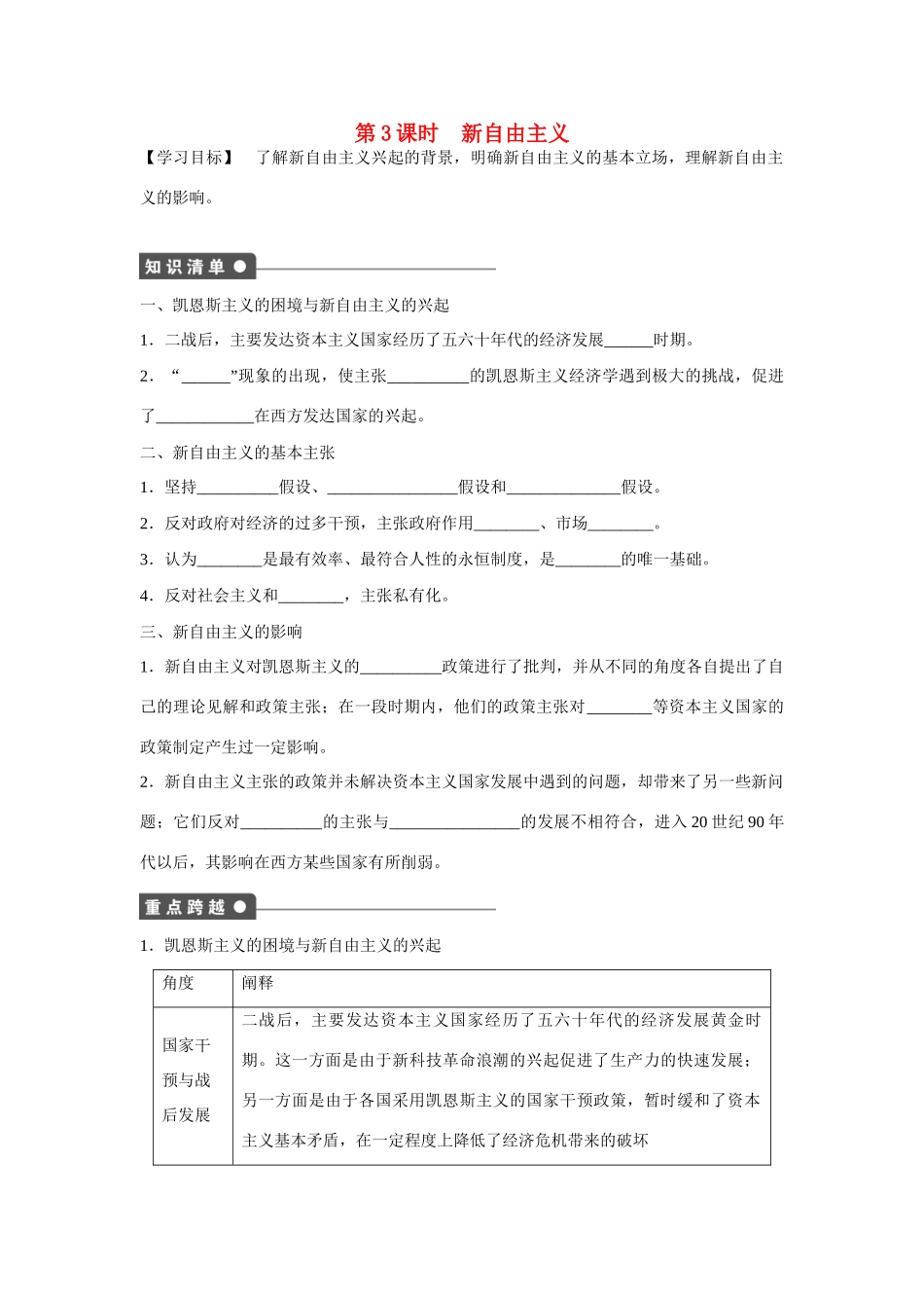 高中政治 专题三 第3课时 新自由主义课时作业 新人教版选修2_第1页