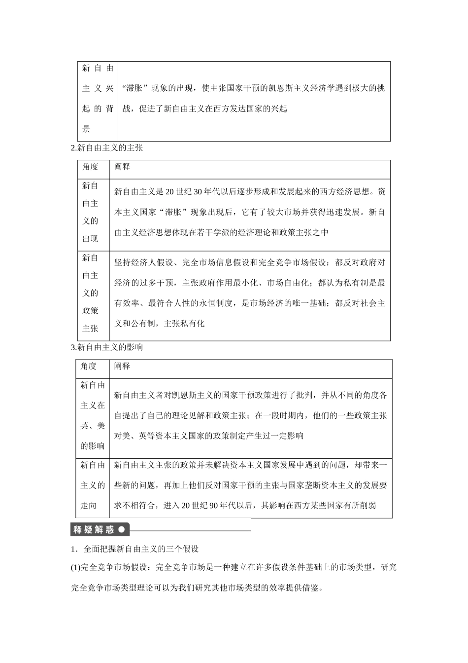高中政治 专题三 第3课时 新自由主义课时作业 新人教版选修2_第2页