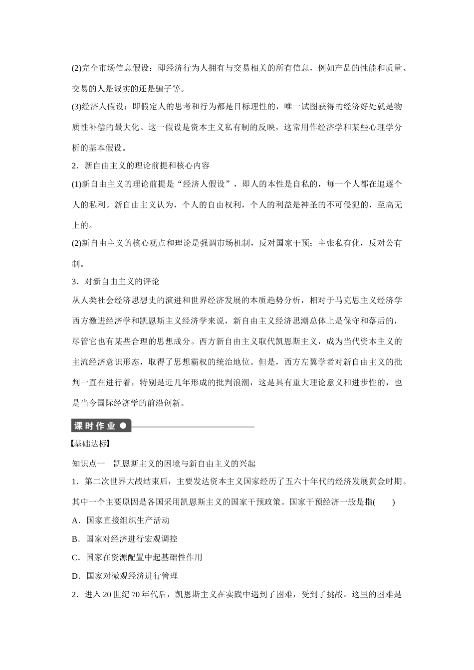高中政治 专题三 第3课时 新自由主义课时作业 新人教版选修2_第3页
