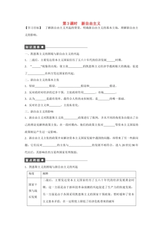 高中政治 专题三 第3课时 新自由主义课时作业 新人教版选修2