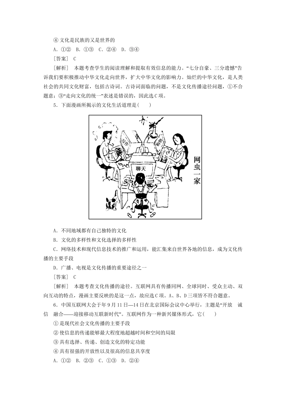 高中政治 2-3-2文化在交流中传播 新人教版必修3 _第2页
