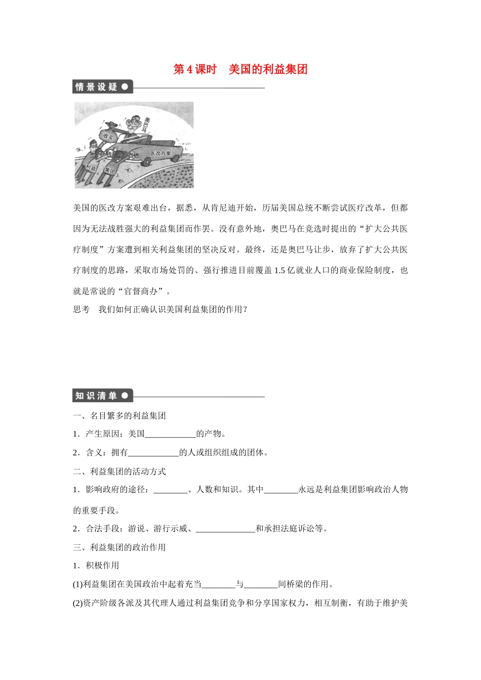 高中政治 专题三 第4课时 美国的利益集团课时作业 新人教版选修3_第1页