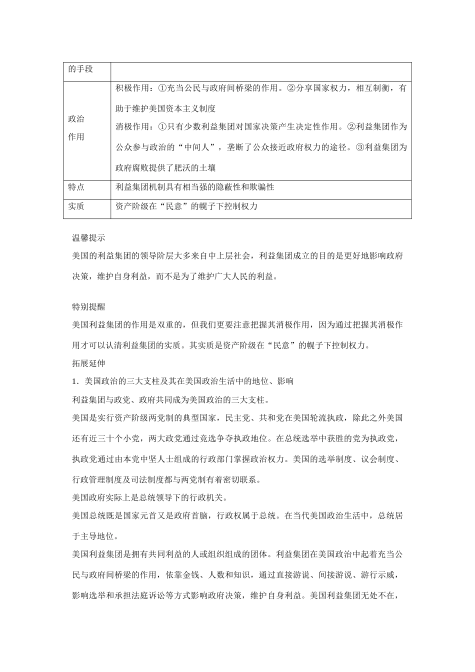 高中政治 专题三 第4课时 美国的利益集团课时作业 新人教版选修3_第3页