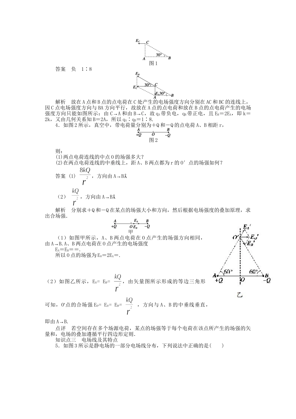 高中物理 第一章 第3节 电场强度课时作业 新人教版选修3-1_第2页