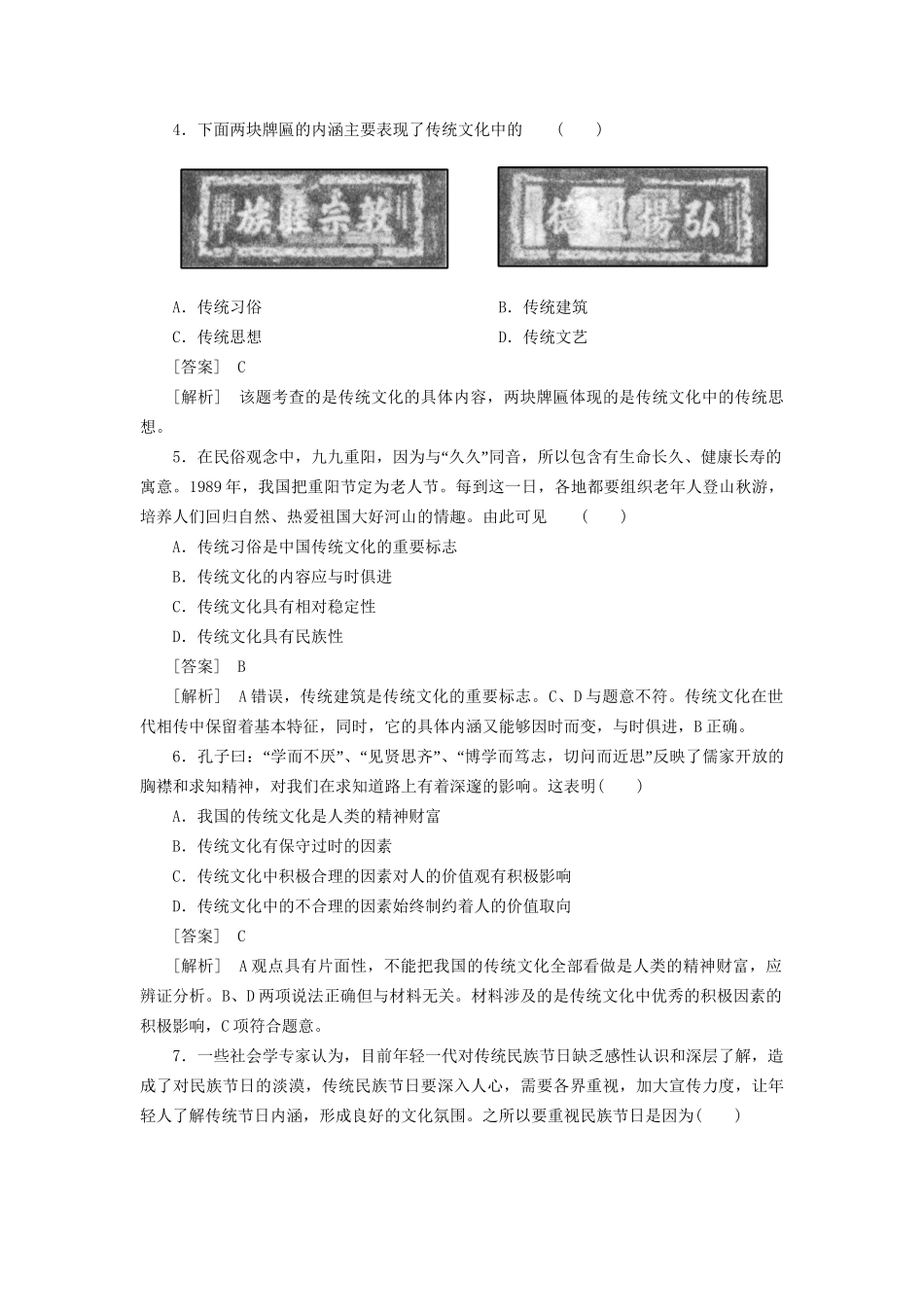 高中政治 2-4-1传统文化的继承 新人教版必修3 _第2页