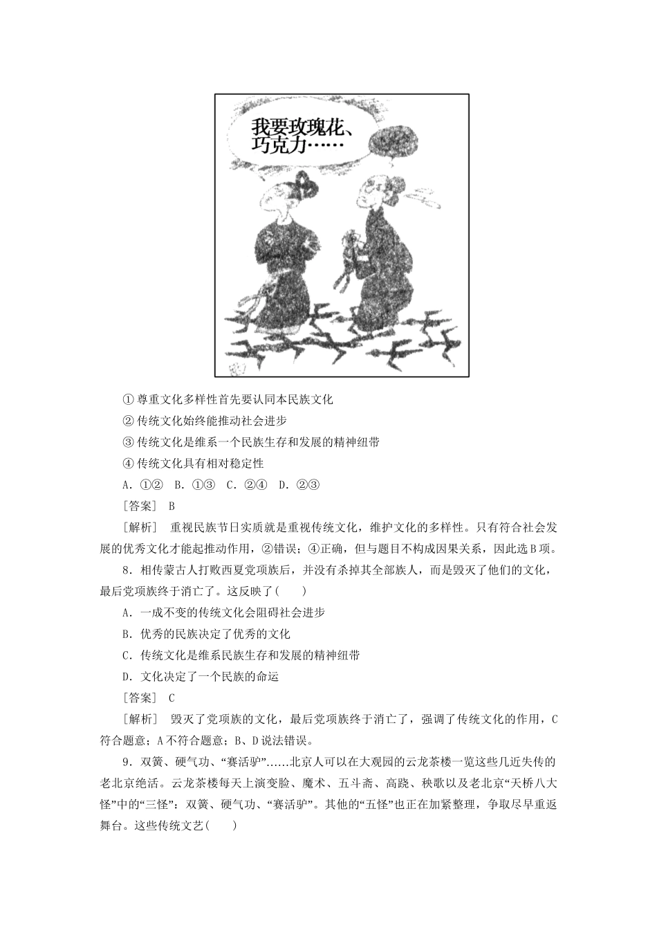 高中政治 2-4-1传统文化的继承 新人教版必修3 _第3页