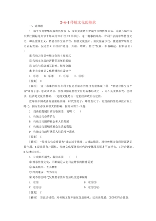 高中政治 2-4-1传统文化的继承 新人教版必修3 