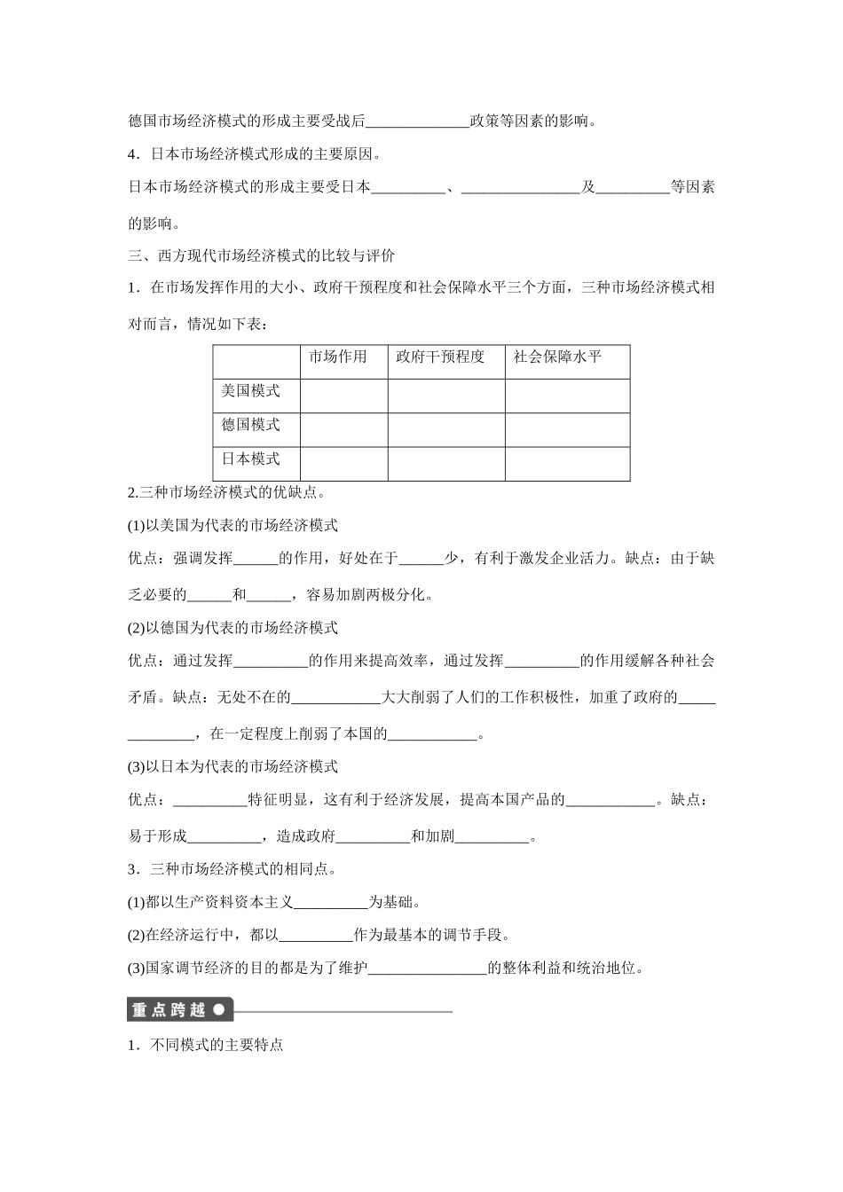 高中政治 专题三 第4课时 西方国家现代市场经济主要模式课时作业 新人教版选修2_第2页