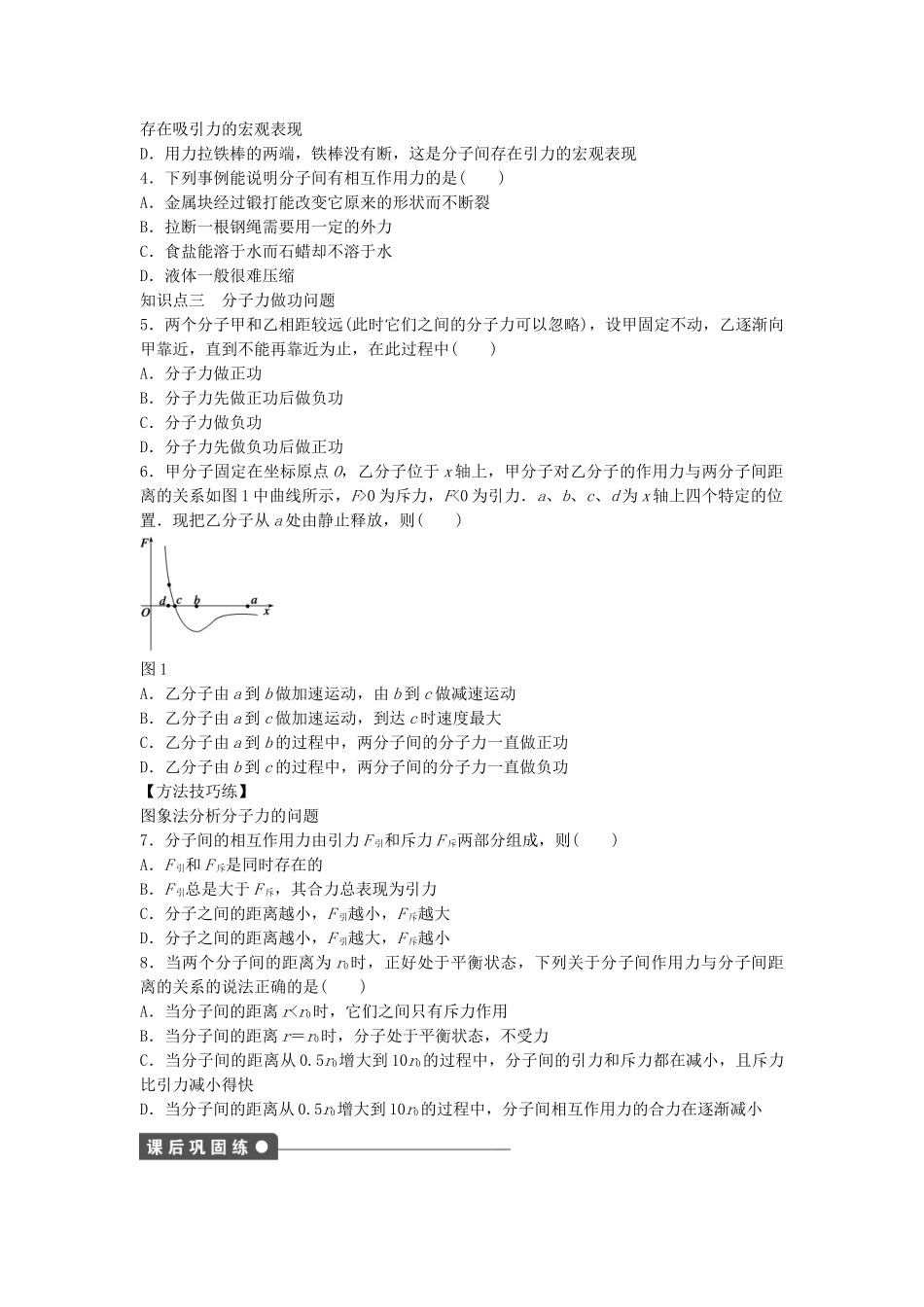 高中物理 第一章 第3节 分子间的相互作用力课时作业 教科版选修3-3_第2页