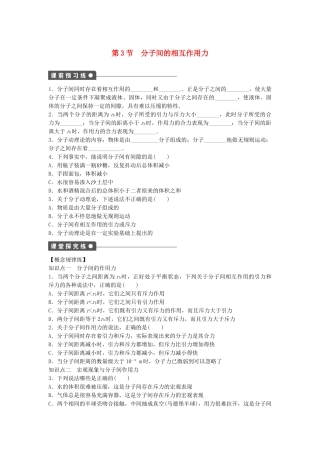 高中物理 第一章 第3节 分子间的相互作用力课时作业 教科版选修3-3