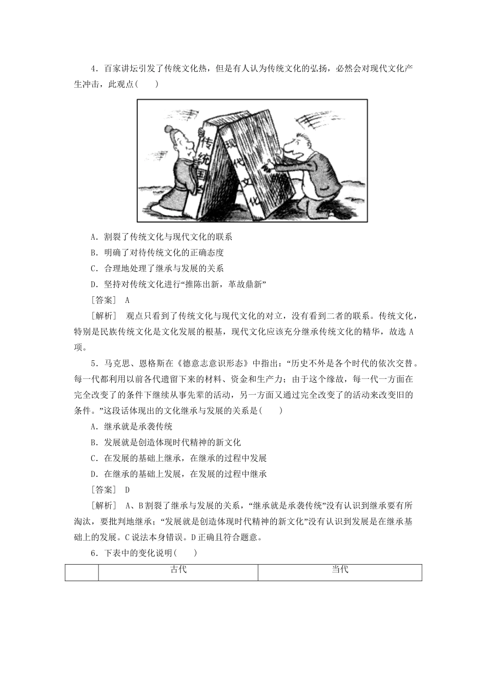 高中政治 2-4-2文化在继承中发展 新人教版必修3 _第2页