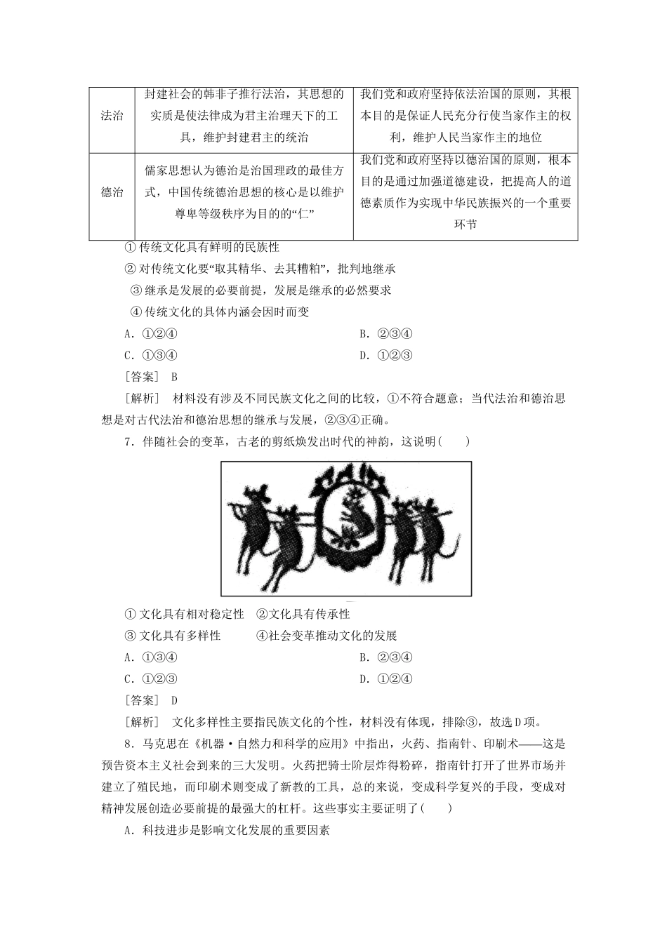 高中政治 2-4-2文化在继承中发展 新人教版必修3 _第3页