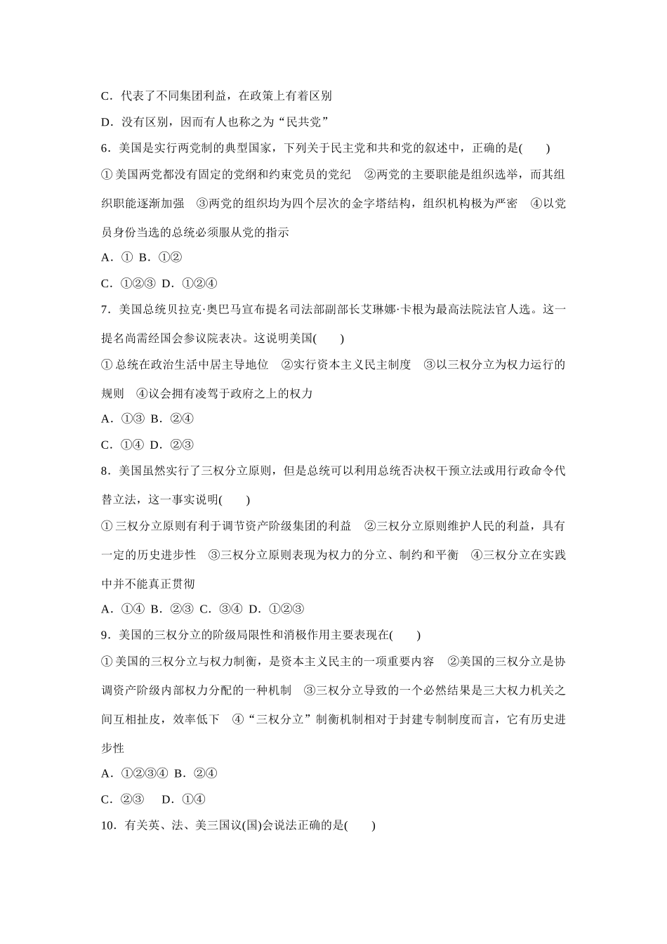 高中政治 专题三 联邦制、两党制、三权分立：以美国为例专题检测 新人教版选修3_第2页