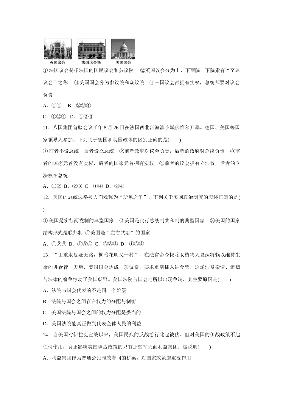 高中政治 专题三 联邦制、两党制、三权分立：以美国为例专题检测 新人教版选修3_第3页