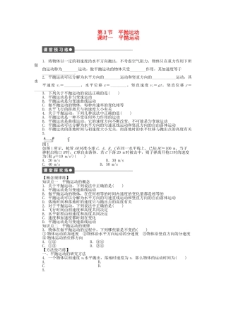 高中物理 第一章 第3节 平抛运动（课时一）课时作业 教科版必修2