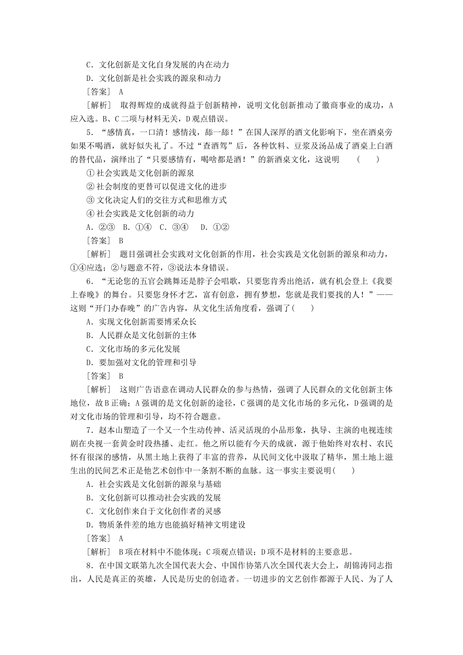 高中政治 2-5-1文化创新的源泉和作用 新人教版必修3 _第2页