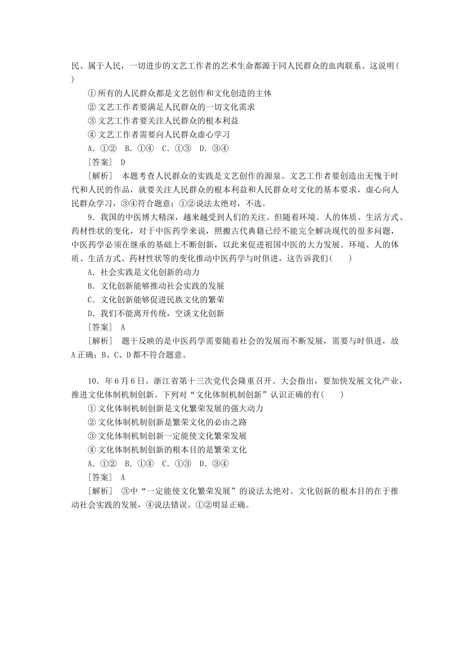 高中政治 2-5-1文化创新的源泉和作用 新人教版必修3 _第3页