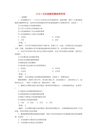 高中政治 2-5-1文化创新的源泉和作用 新人教版必修3 