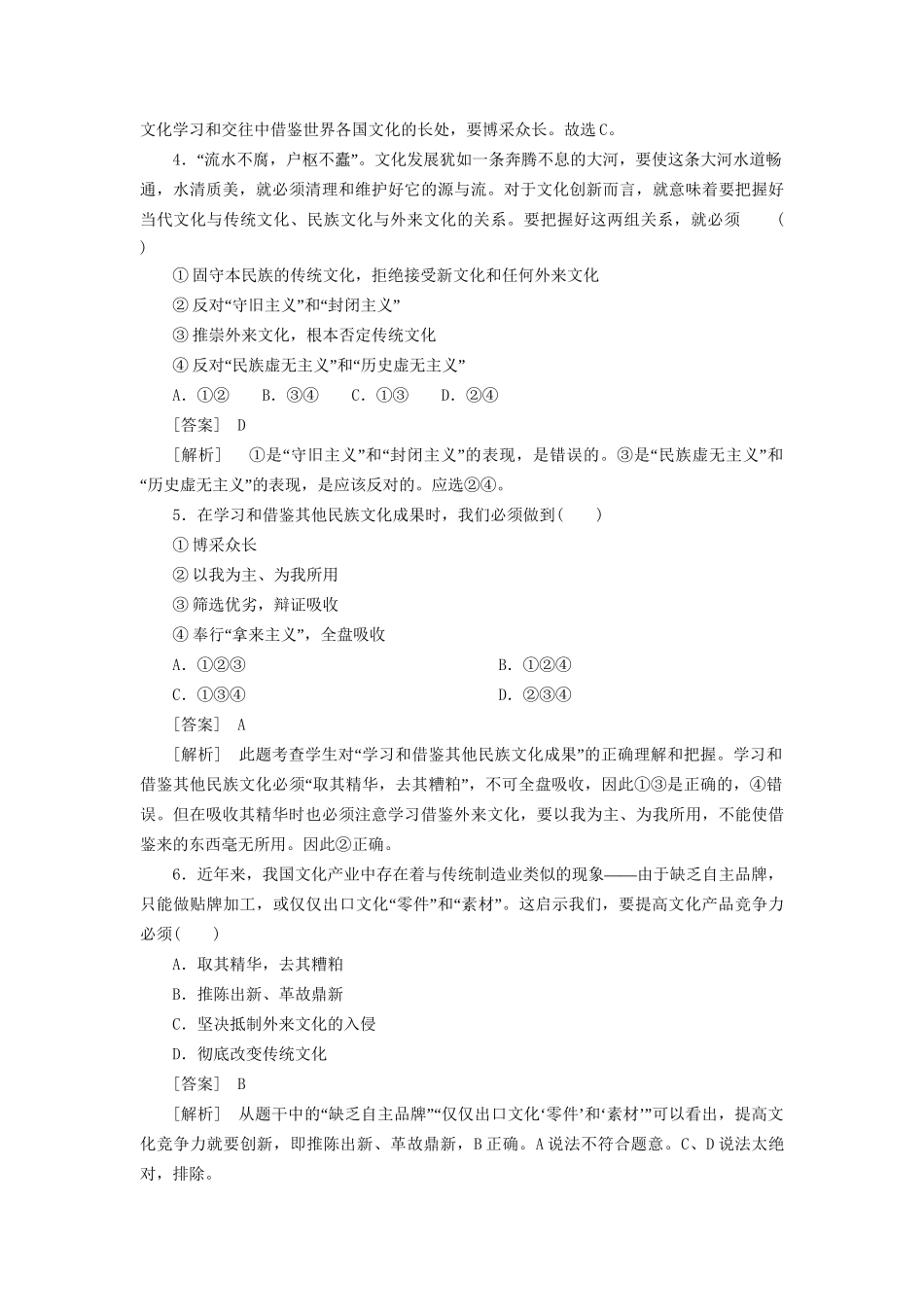 高中政治 2-5-2文化创新的途径 新人教版必修3 _第2页