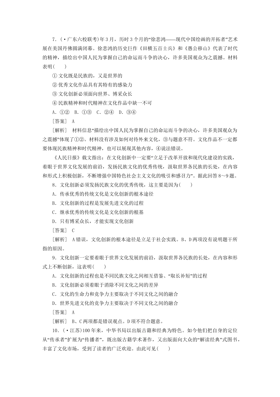 高中政治 2-5-2文化创新的途径 新人教版必修3 _第3页