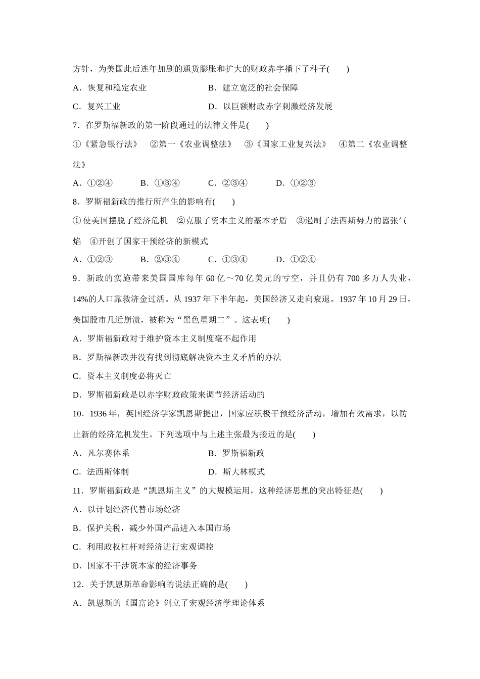 高中政治 专题三 西方国家现代市场经济的兴起与主要模式专题检测 新人教版选修2_第2页