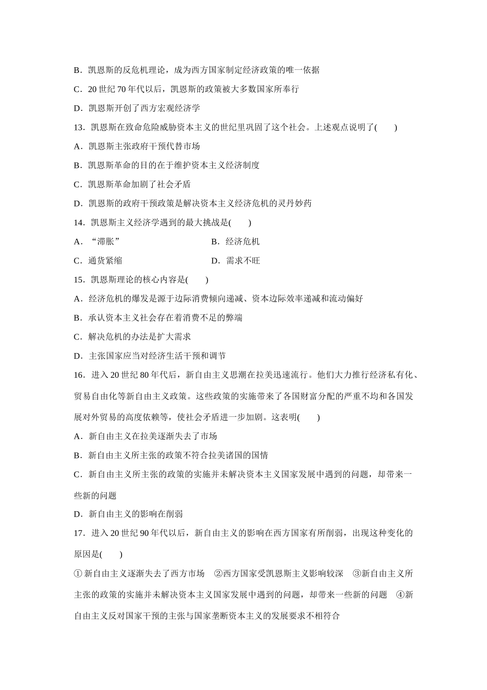 高中政治 专题三 西方国家现代市场经济的兴起与主要模式专题检测 新人教版选修2_第3页