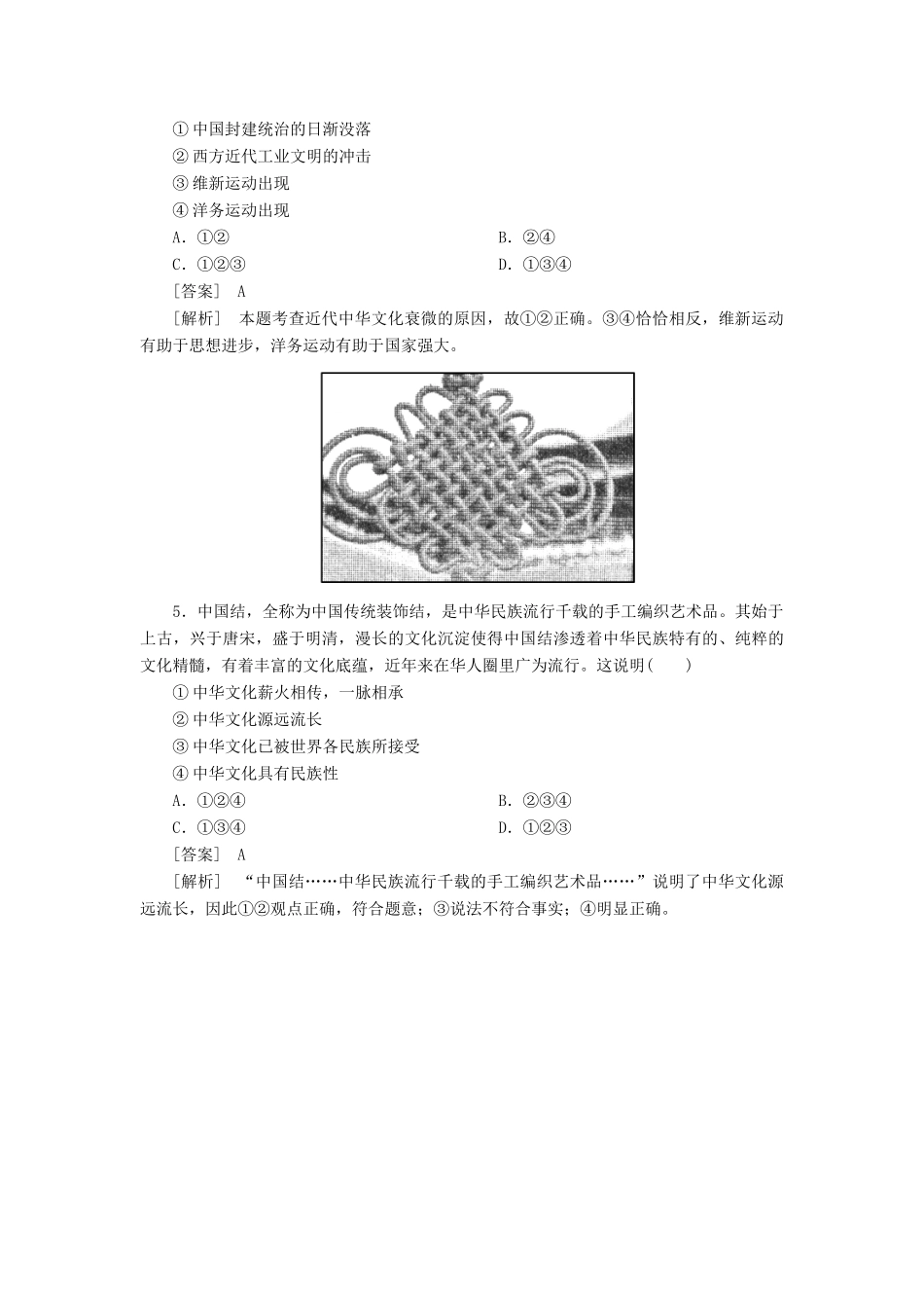 高中政治 3-6-1源远流长的中华文化 新人教版必修3 _第2页