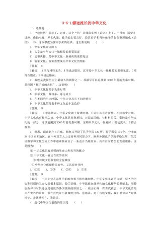 高中政治 3-6-1源远流长的中华文化 新人教版必修3 