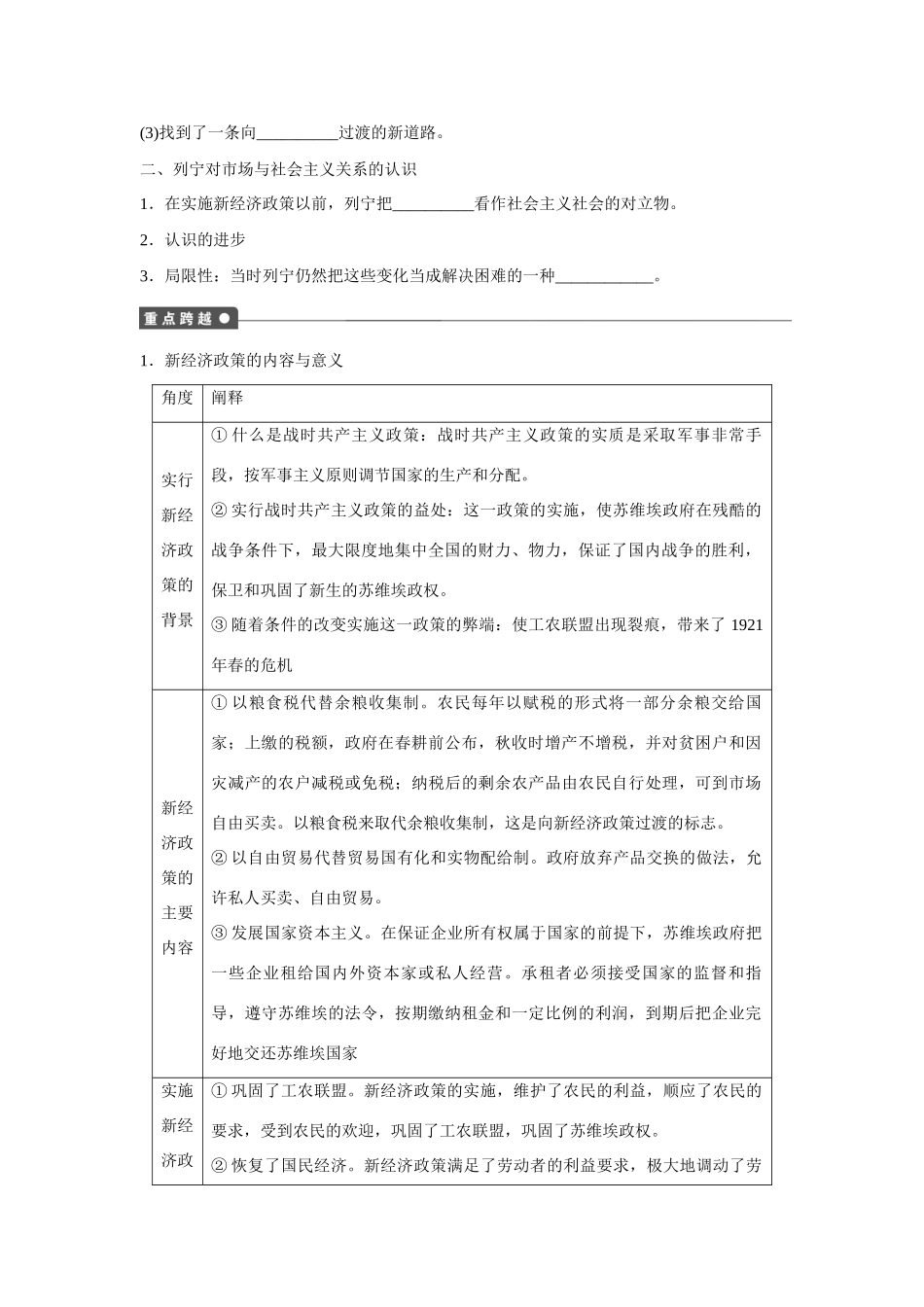 高中政治 专题四 第1课时 列宁对社会主义经济理论的探索课时作业 新人教版选修2_第2页
