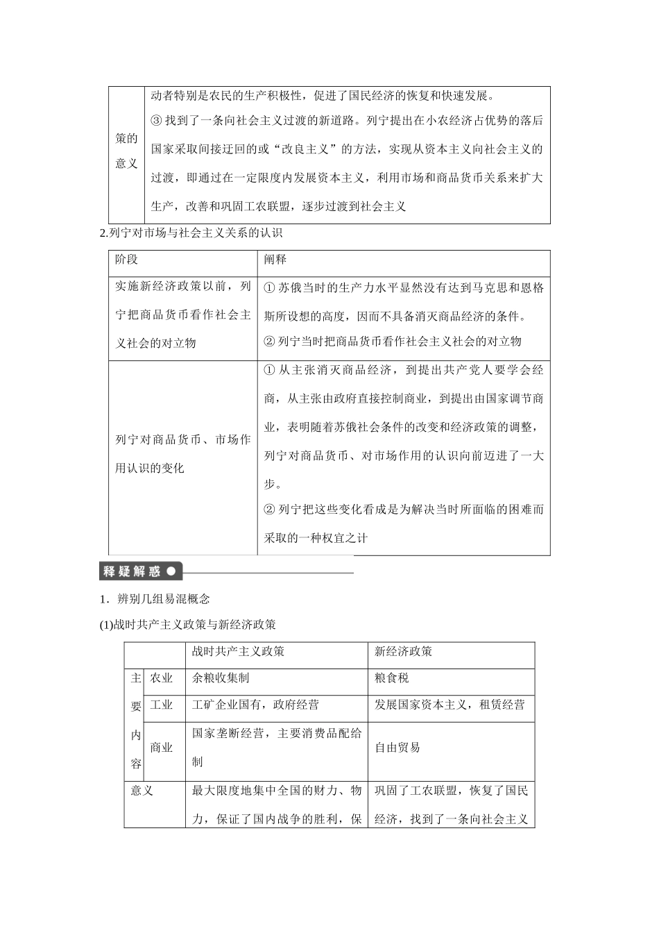 高中政治 专题四 第1课时 列宁对社会主义经济理论的探索课时作业 新人教版选修2_第3页