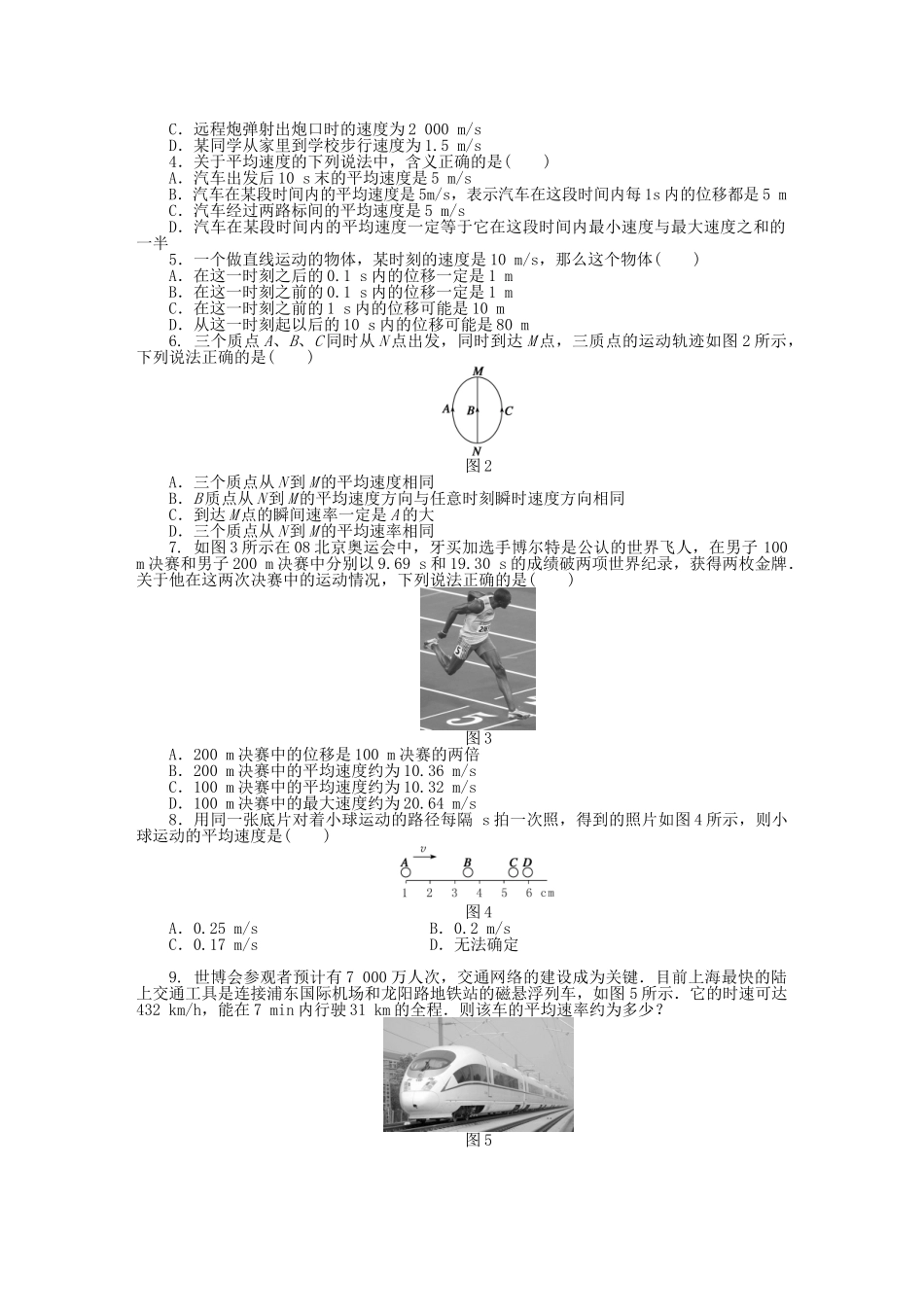 高中物理 第一章 第3节 运动快慢与方向的描述-速度课时作业 教科版必修1_第3页