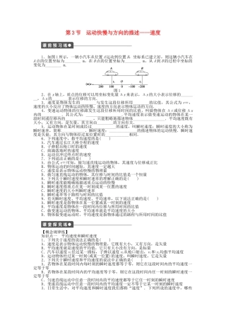 高中物理 第一章 第3节 运动快慢与方向的描述-速度课时作业 教科版必修1