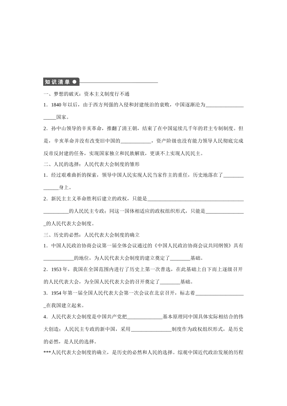 高中政治 专题四 第1课时 人民的选择　历史的必然课时作业 新人教版选修3_第2页