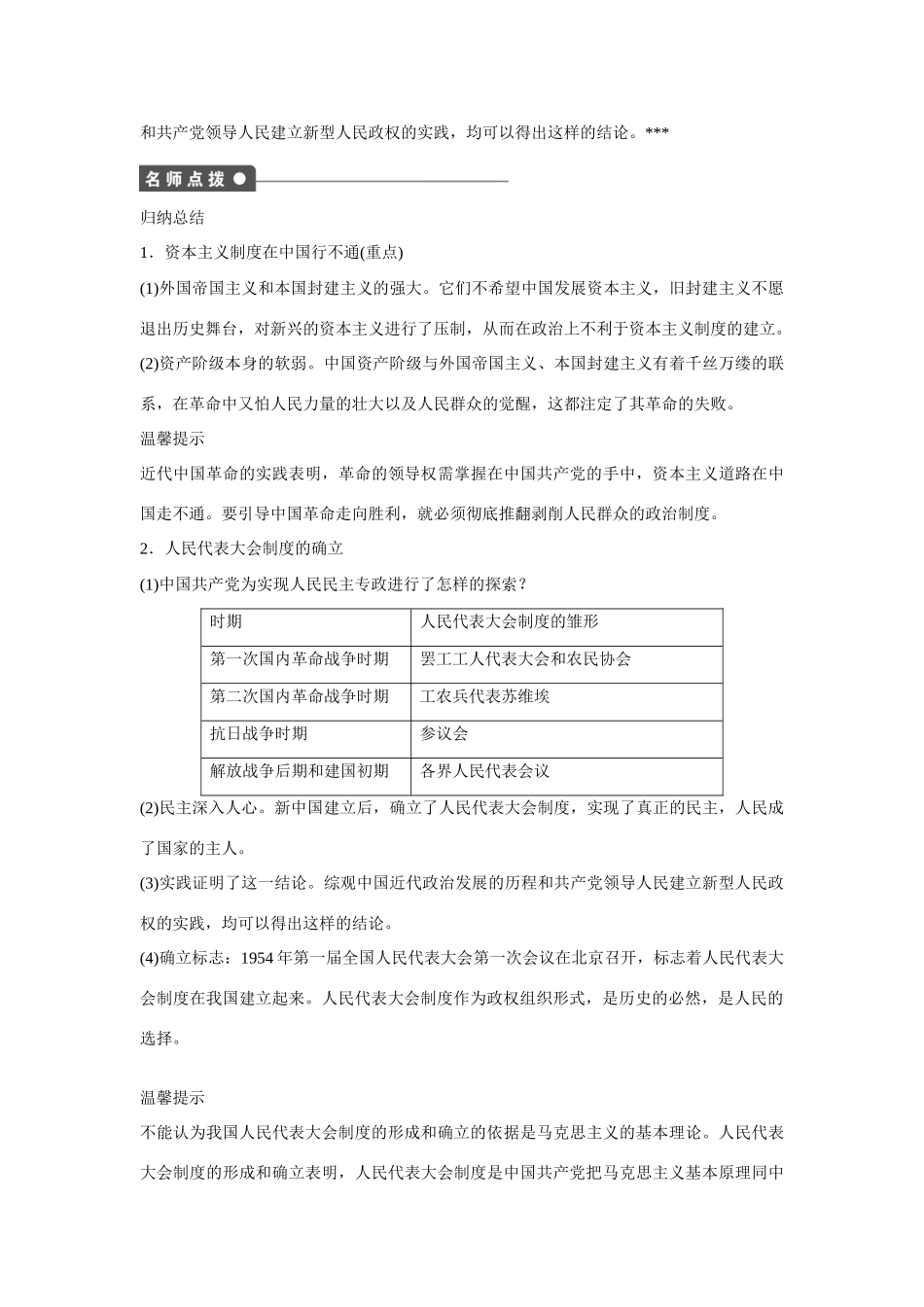 高中政治 专题四 第1课时 人民的选择　历史的必然课时作业 新人教版选修3_第3页