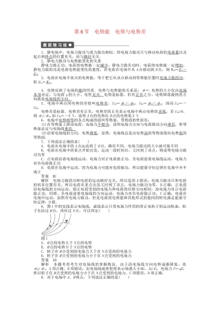 高中物理 第一章 第4节 电势能 电势与电势差课时作业 教科版选修3-1