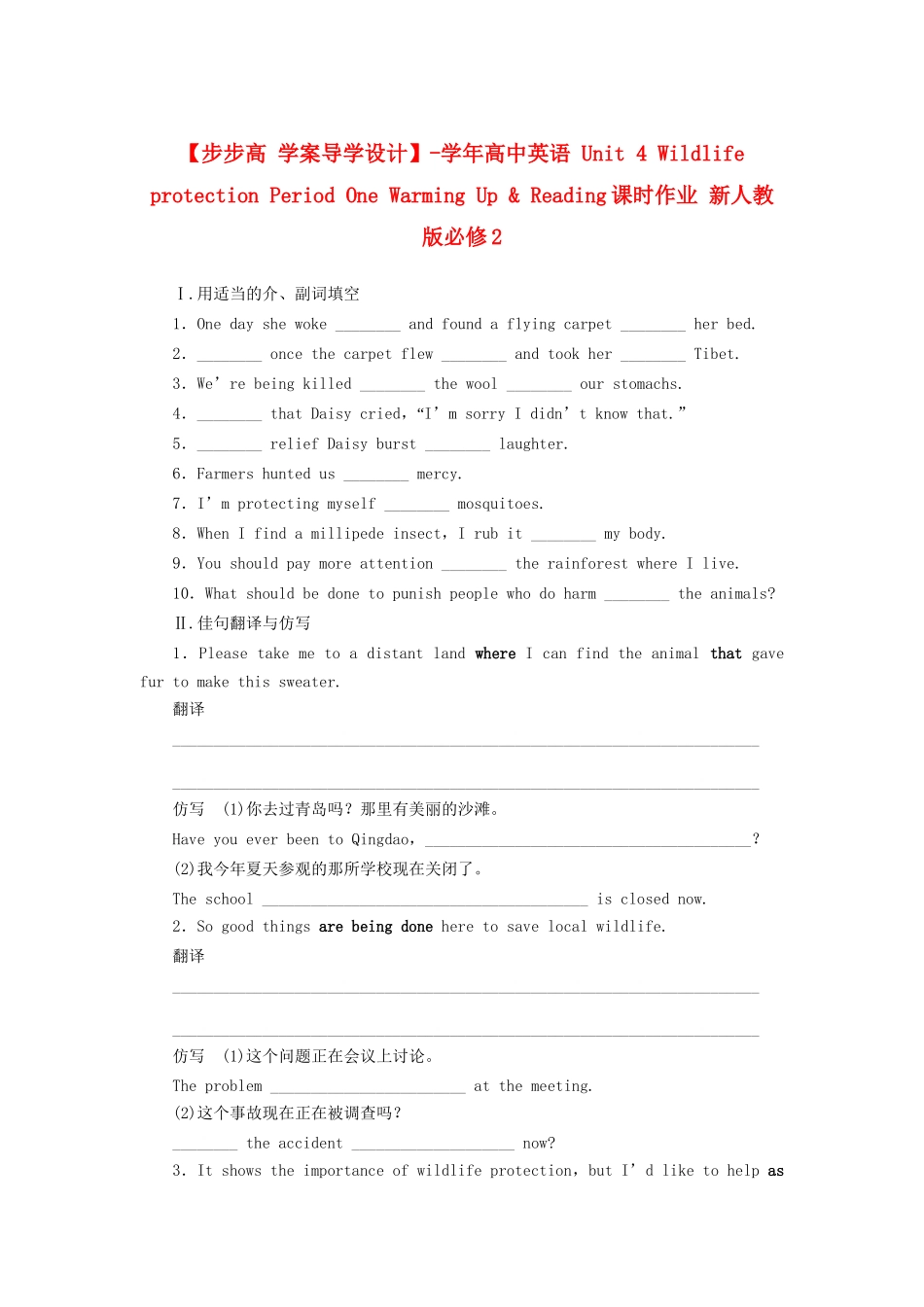 高中英语 Unit 4 Wildlife protection Period One Warming Up & Reading课时作业 新人教版必修2_第1页