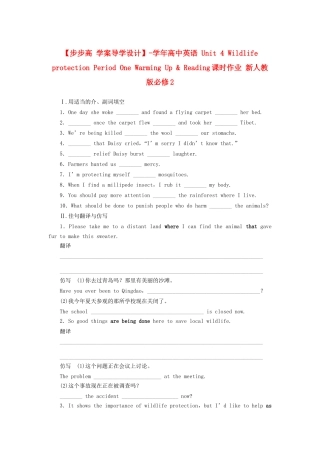 高中英语 Unit 4 Wildlife protection Period One Warming Up & Reading课时作业 新人教版必修2