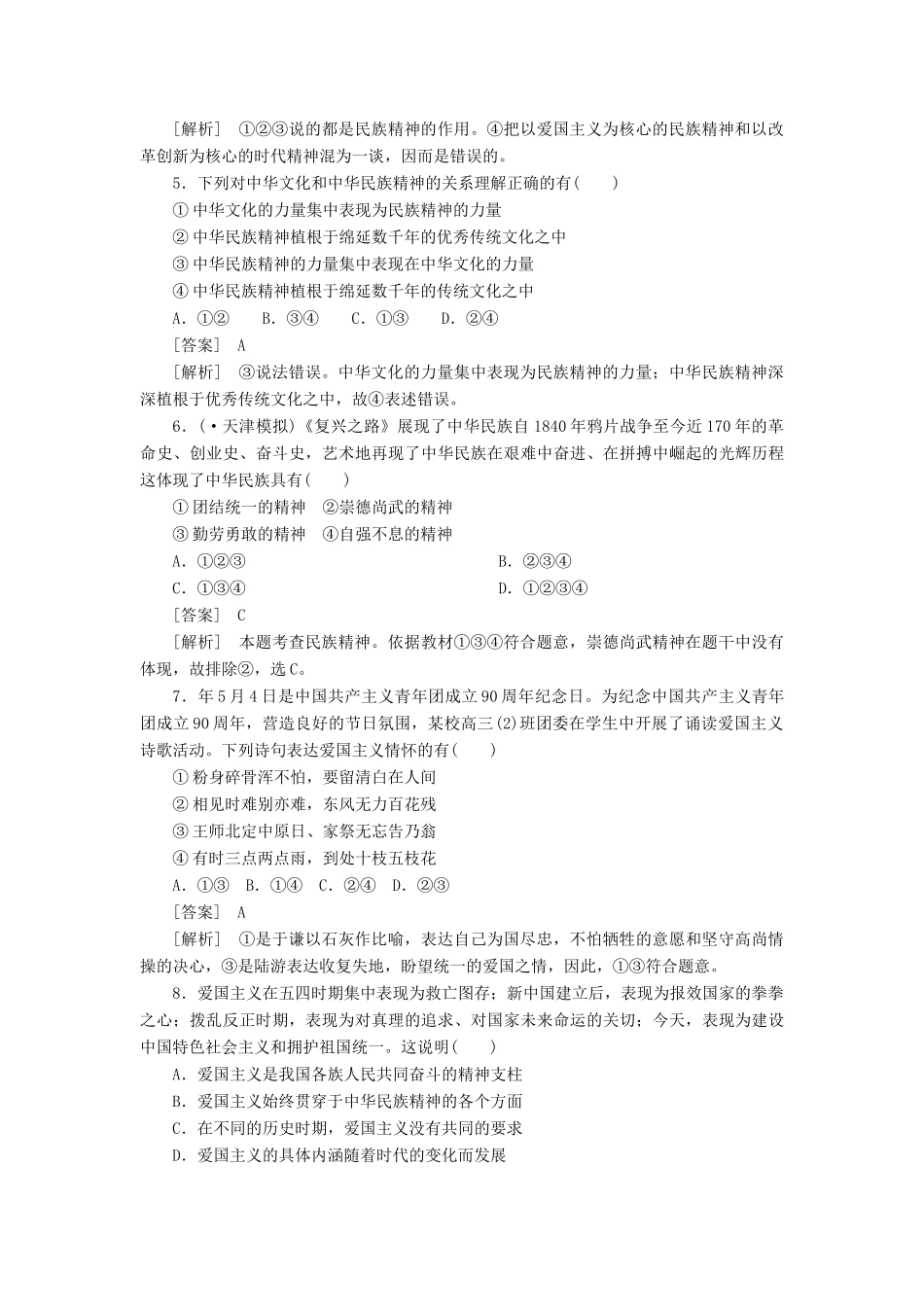 高中政治 3-7-1永恒的中华民族精神 新人教版必修3 _第2页