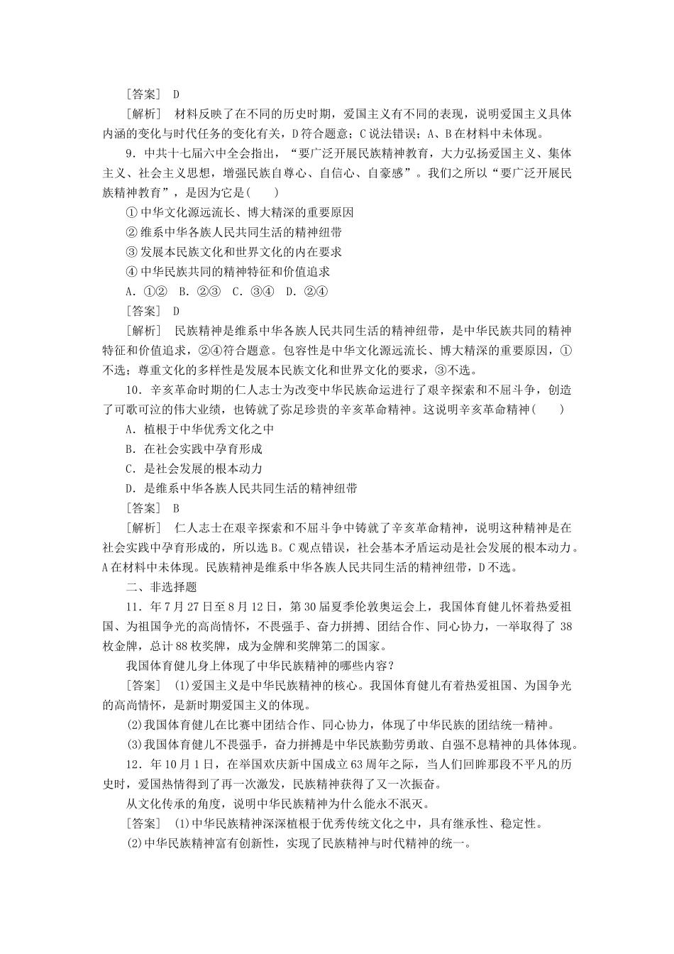 高中政治 3-7-1永恒的中华民族精神 新人教版必修3 _第3页