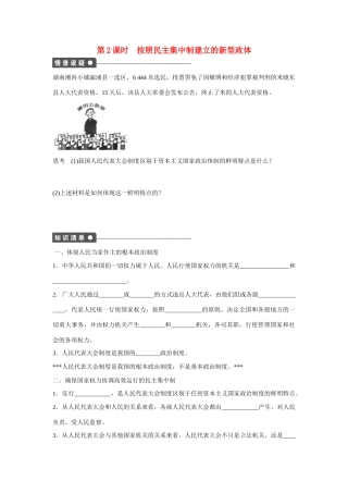 高中政治 专题四 第2课时 按照民主集中制建立的新型政体课时作业 新人教版选修3