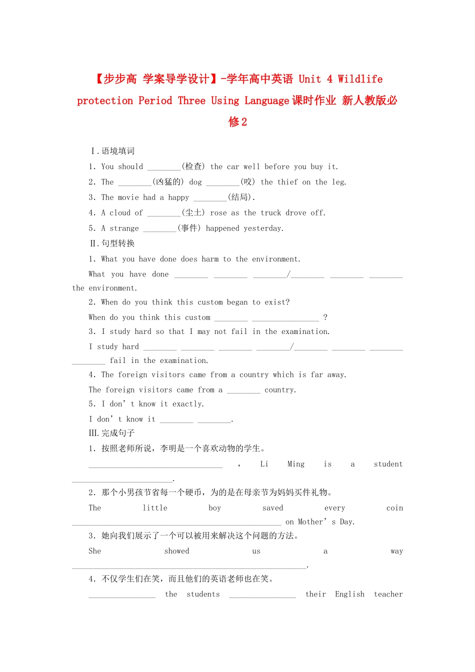 高中英语 Unit 4 Wildlife protection Period Three Using Language课时作业 新人教版必修2_第1页
